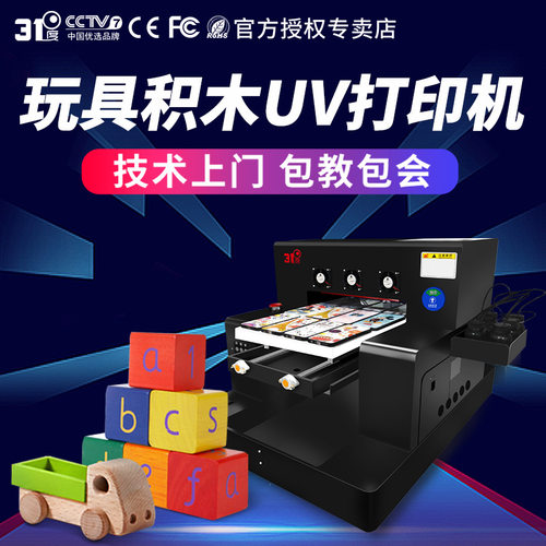 31度UV打印机小型玩具积木乐高拼图卡片个性图案数码直喷印刷机器