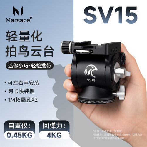 马小路Marsace SV15 轻量化 拍鸟 云台