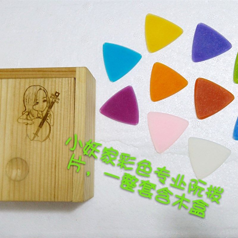 阮小妖纯手工彩色尼龙中阮大阮柳琴演奏拨片利器套装