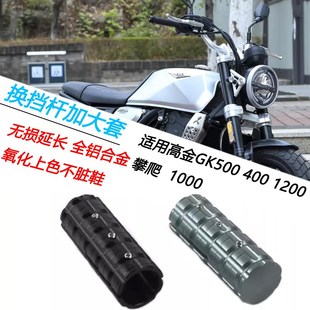 适用高金 G0 00 0改装换挡杆延长攀爬 00刹车档杆加大套