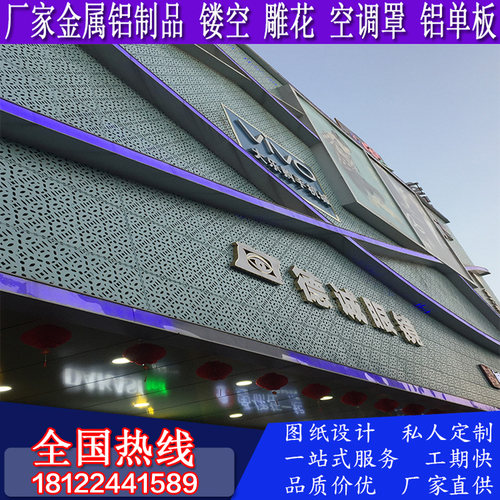 定制镂空雕术铝造板 外墙门头幕墙 艺花单型冲孔氟碳双面铝板