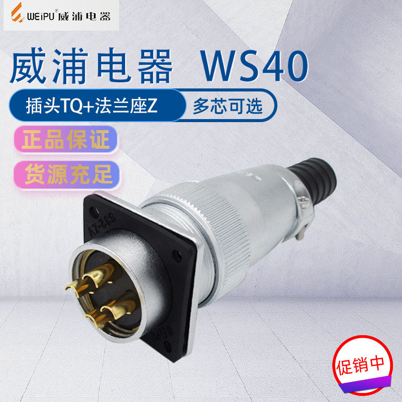 WE接PU航空插头WS40 带针插头带孔法兰方座连I器开孔尺寸40mm