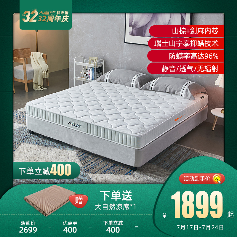 大自然山棕床垫天然棕榈透气.米.5儿童薄硬防螨棕垫