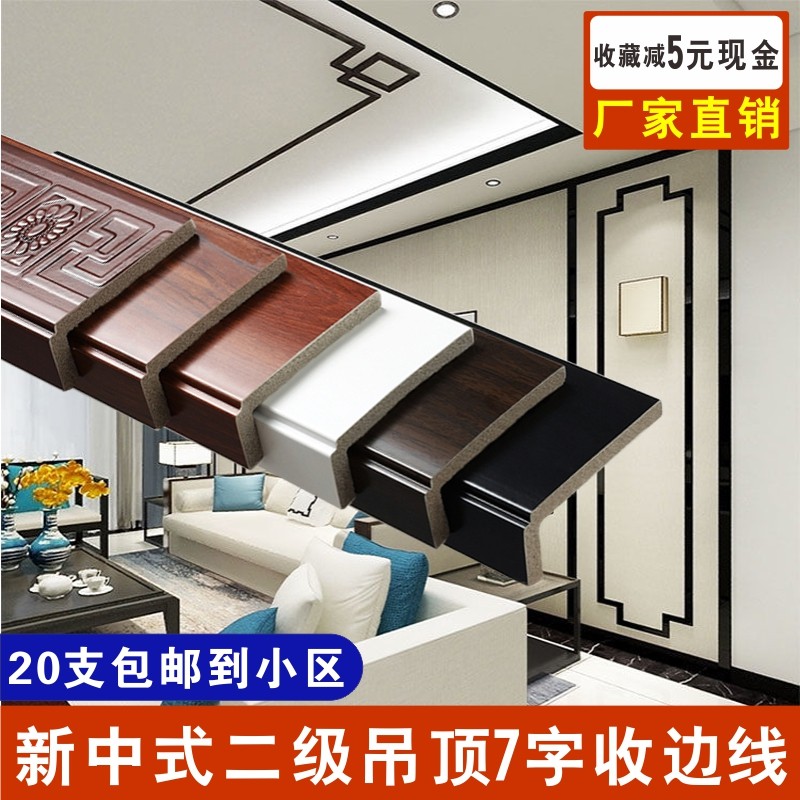 7字型线条装饰封边新中式二级吊顶收边条非实木胡桃色阳角线