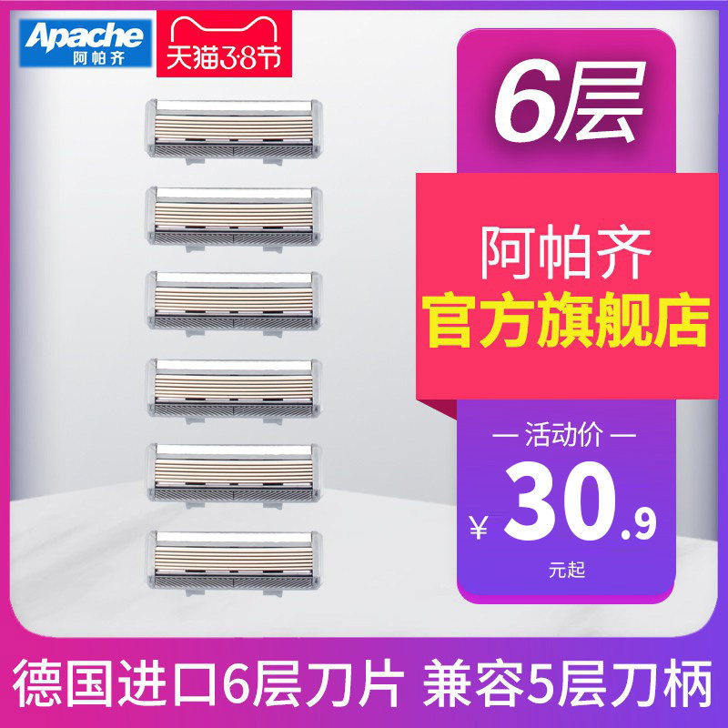 Apache阿帕齐6层刀片手动刮胡刀 手动阿帕奇刀头