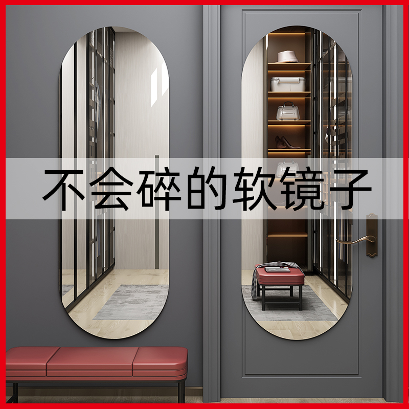亚克力软镜子贴墙自粘全身穿衣镜家用清门后衣帽间试衣镜