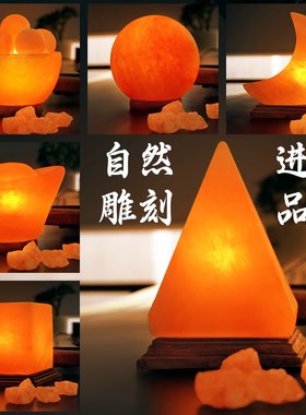 盐灯巴基斯坦金字塔盐灯圆球玄关卧室聚财摆件