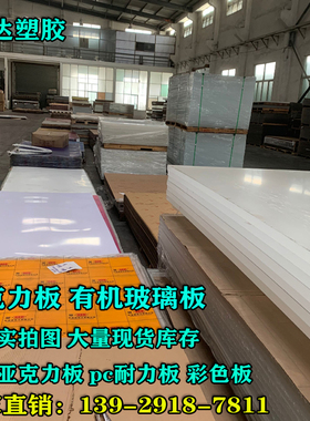 透明亚克光板材C板红黄色有机玻璃P厚板磨砂抛光激力加工定制直销