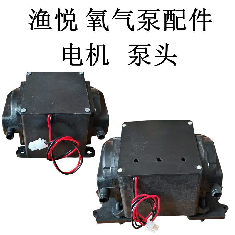 渔悦交直流两用增氧机泵头线圈总成机芯机头卖鱼充电氧气泵