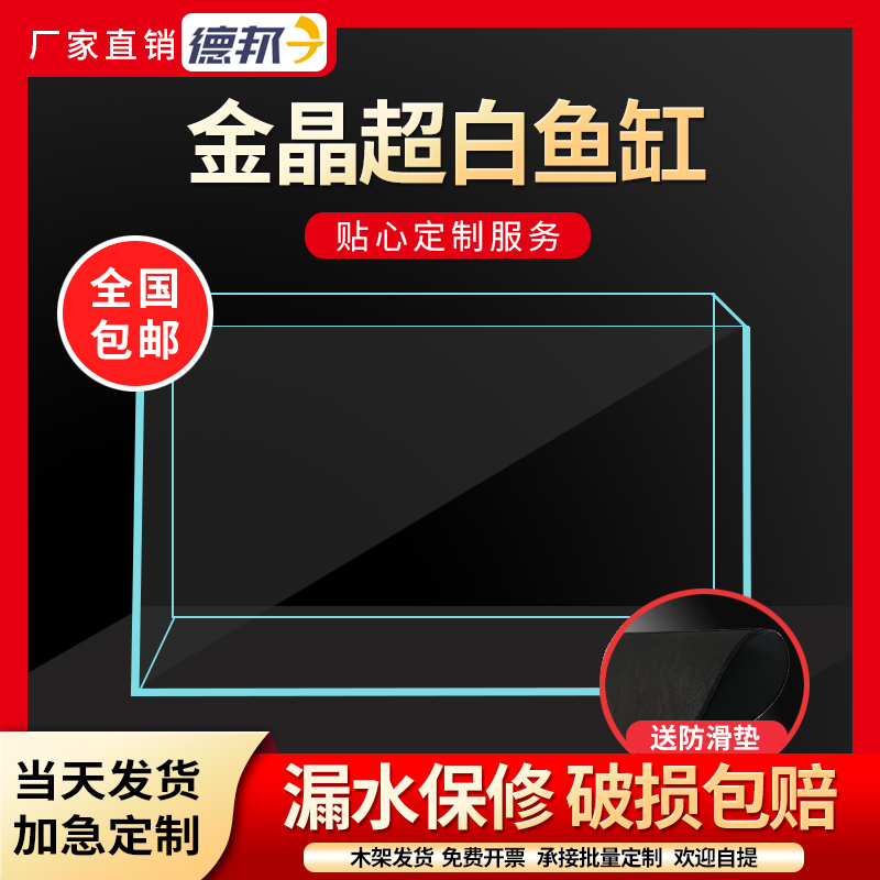 金晶超白玻璃鱼缸定做订制超大型小型鱼缸乌水草乌龟缸水族箱钢化