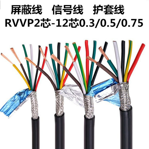 屏蔽RVV芯芯芯5芯6芯7芯芯0.0.50.平方信号控制线