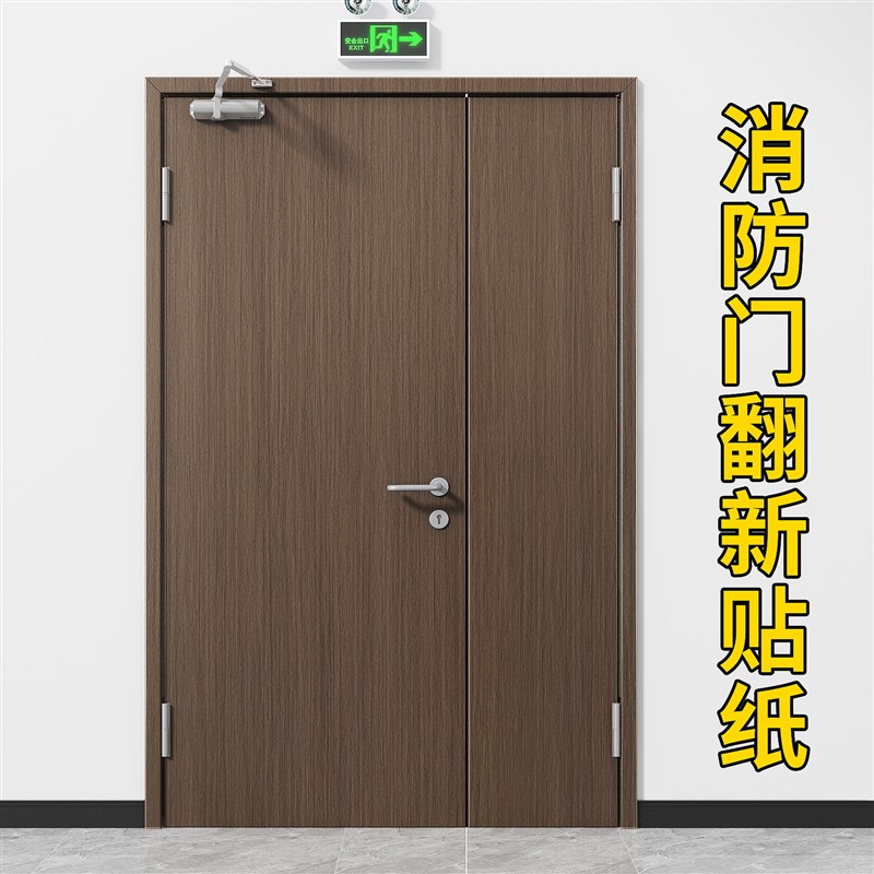 防火门特厚木纹贴纸仿木栓安全门改造弱电水电井门翻新改色膜