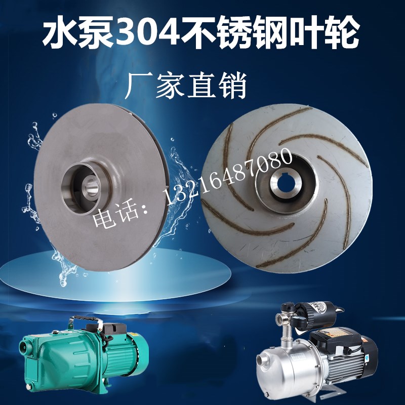 喷射泵 水泵叶轮 JE大头泵自吸泵离心泵叶轮