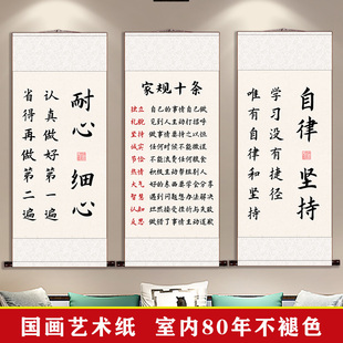 自律卷持规心耐心家细十条书法字励志书房客厅壁画坚轴挂画