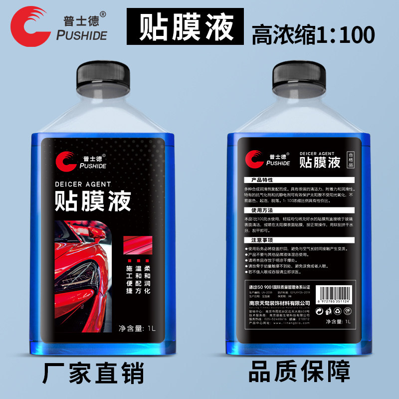 高贴膜液汽车玻璃全车润滑隔剂热膜贴膜剂装液贴膜安贴膜伴侣