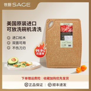 SAGE砧板抗菌不易发霉家用世厨切辅食水果粘板厨房面案板