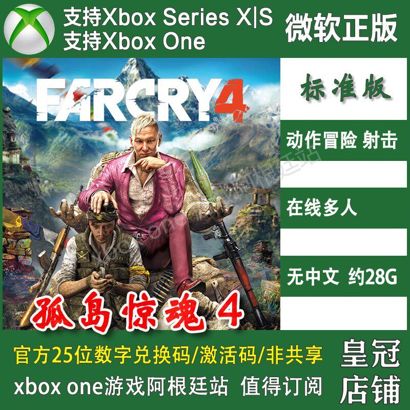 孤岛惊魂O XB4X  neOXSX XSS主机兑换码激活码 极地战嚎4英文
