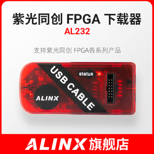 开发板 FPGA 紫光同创 下载器仿真器 调试Cabe USB 核心板