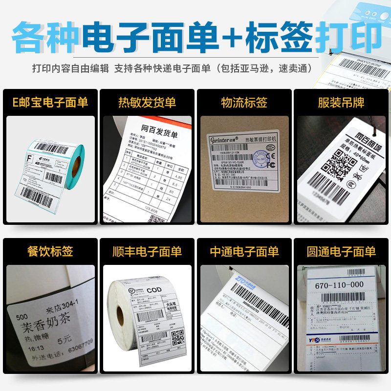 佳博GP9电子面单打印机快递出库单热敏不干胶贴纸条码标签机