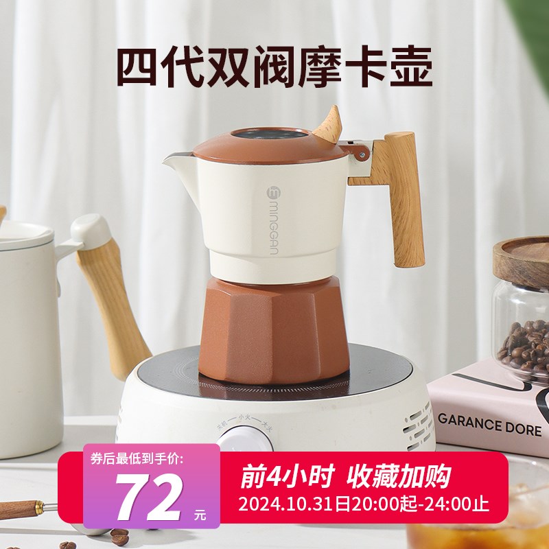 鸣感双阀意式壶家用小型咖啡壶户外咖啡机手冲壶套装