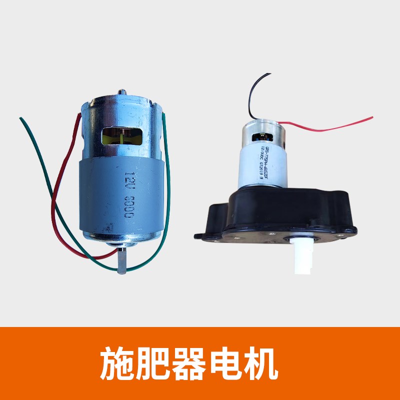 背负式电动撒肥机V电机饲料机电机型7马达器电机