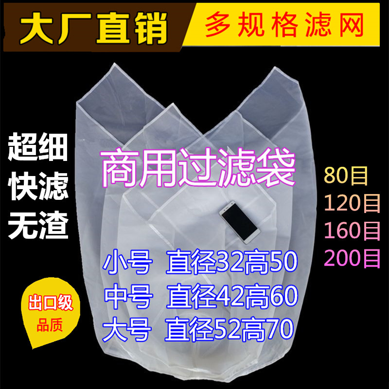 葡萄酒红薯粉豆腐花过滤网布袋 隔渣滤袋 药渣汤渣酒渣过滤网 - 实物图