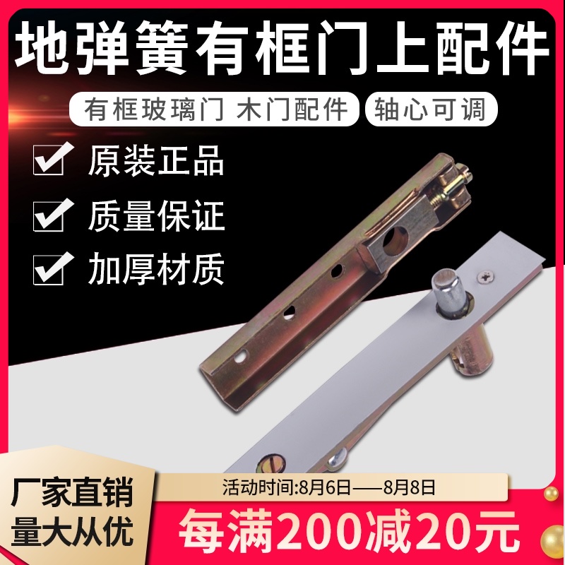 地弹簧有框门暗藏木门上下门轴上下支臂顶轴(上)