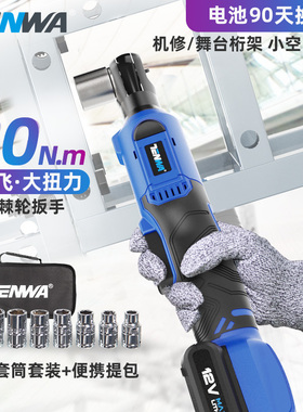 enwa直角电动棘轮扳手 桁架充电式90度角向扳手婚庆舞台桁架