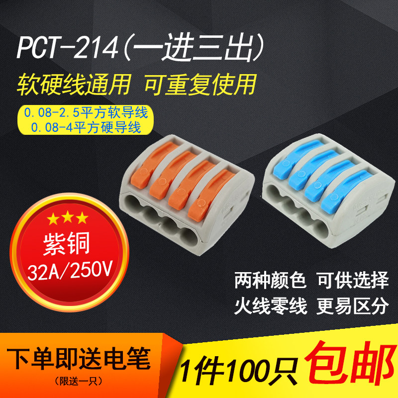 0只装快速接线端子PC 导线分线器 四孔软硬电线器