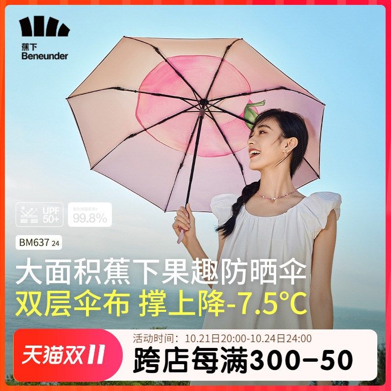 女防黑胶遮阳伞晴雨晴雨两用焦下双层三折伞,居家日用,伞,淘宝优惠券,粉丝福利购,淘宝优惠卷