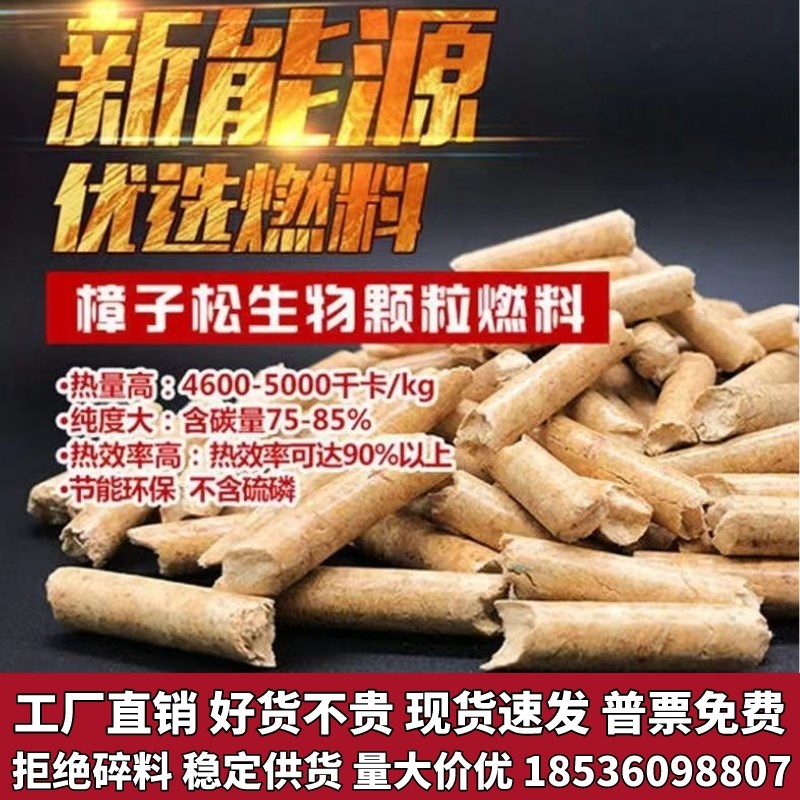 江苏生物质燃料家用纯松木颗粒取暖炉采暖炉环保不结焦耐燃烧无烟