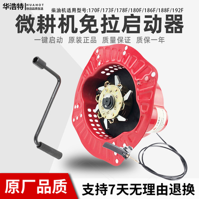 动冷柴油微耕机小型免拉手摇F风器7F7启6FF9F六爪