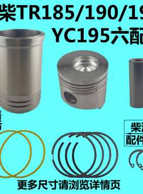 玉柴水冷单缸柴油机R909YC95 六配套 缸套活塞四配套