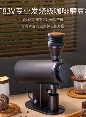 咖际DF83V专业家用咖啡电动磨豆机SOE平刀单剂量金杯现磨意式手冲