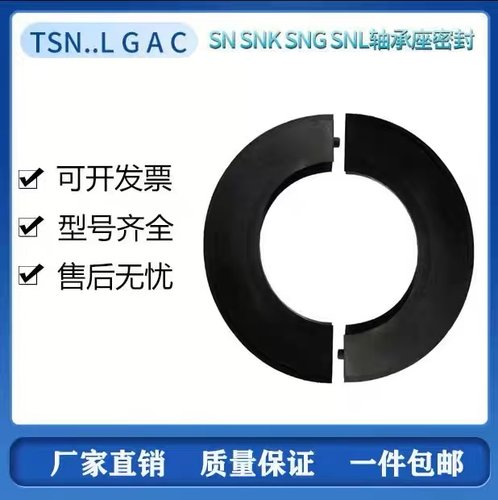 SN SNL SNG轴承座密封圈瓦盒油封TSN517 518 519 520 522 524G L