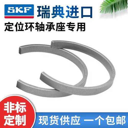 瑞典SKF定位环FRB4.85/180 5/180 9.7/180 10/180 12/180