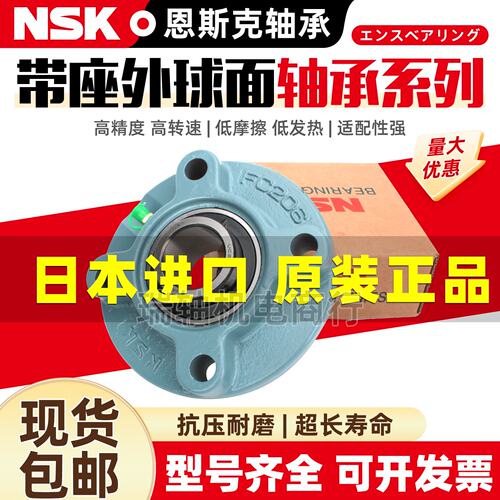 日本进口NSK带座轴承UCFC204 FC205 FC206 FC207 FC208 FC209 210