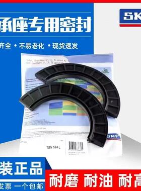 进口SKF轴承座密封圈TSNL614 615 616 617 619 620 L 轴承座油封