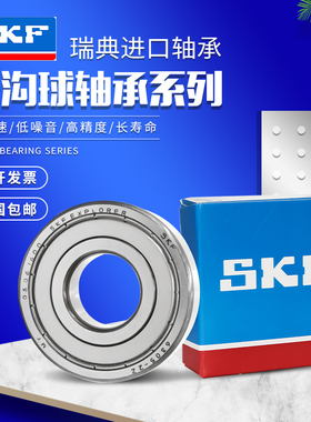 进口SKF轴承6200 6201 6202 6203 6204 6205 6206 2RS1 2RSH 2ZC3