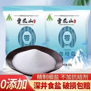 袋盐炒菜细盐巴正品 无抗结剂不加碘精制盐300g 食盐 百亿特价