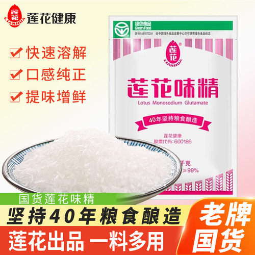 莲花味精家庭装大袋正品