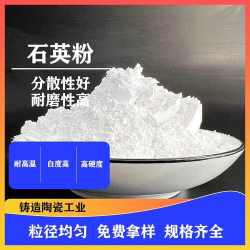 铸石英粉 活性石英粉363消失用模涂料陶瓷20目0造0石英砂高白高硬