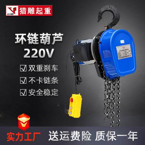 环链电动葫H芦D吨S型380v工厂使用220v家用提升机2T03T1吨3米（5T