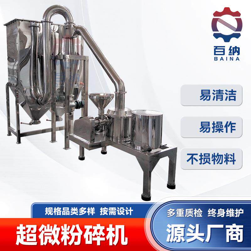 厂家供QVL应 不锈钢超微碎磨机 粉药材七打粉研三机