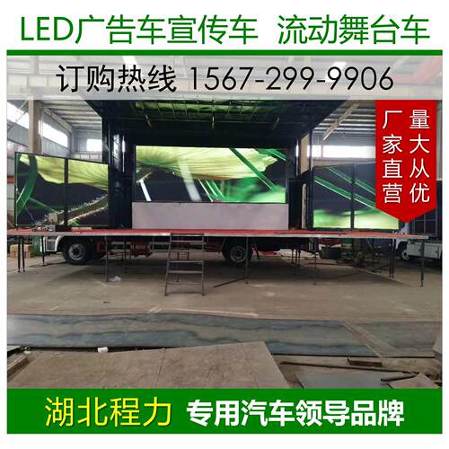 全自动流动格舞台车宣529传车  活动演绎车多媒宣传车体价户外广