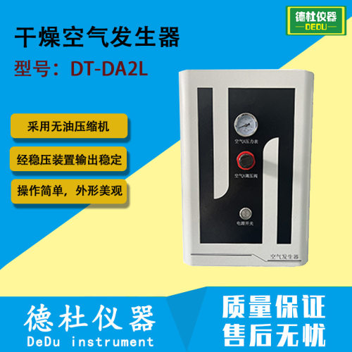 DT-DA2L干燥空气发生器 采用无油压缩机
