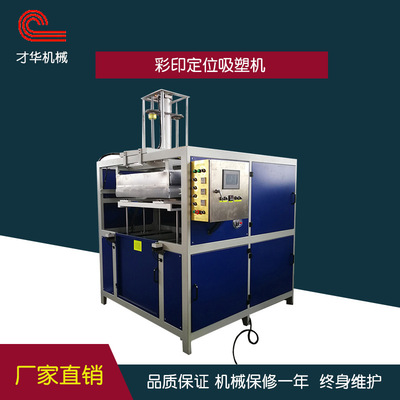 江苏常州pu球吸塑机 球外壳彩印定位吸塑机 自行研发技术成熟
