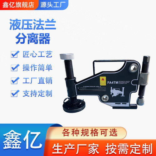 法兰自动旋转对齐拉拢器FA9TE液压法兰调整器法兰错位校正调整器 - 封面
