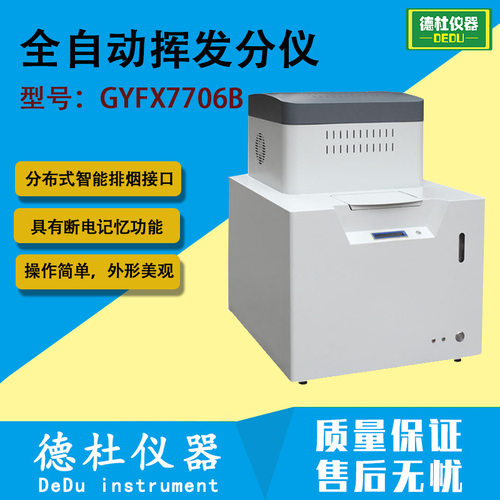 GYFX7706B 全自动挥发分仪 煤、焦炭、石油等物质的挥发分测定仪