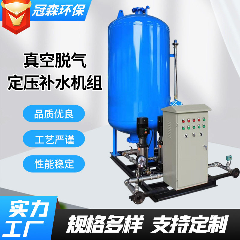全自动定压补水机组变频恒压供水隔膜罐真空脱气定压补水箱 定金